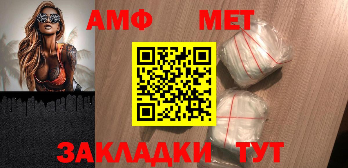 АМФ  Amphetamine Розовый  Вход с VPN  Магадан 