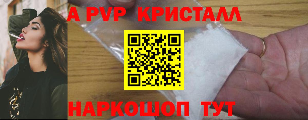 Магадан  A PVP  A-PVP Crystall  где продают   Alfa_PVP Crystall  Alpha PVP кристаллы  Вход с VPN 