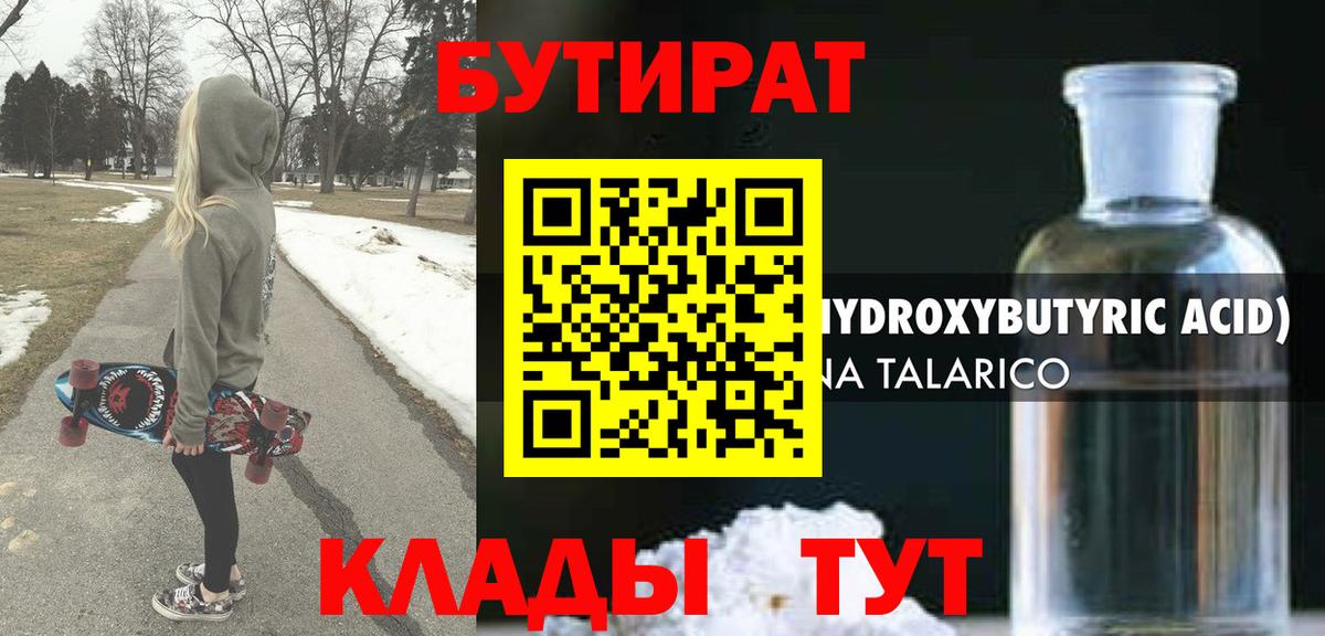 БУТИРАТ  Бутират GHB  Вход с VPN  Магадан 
