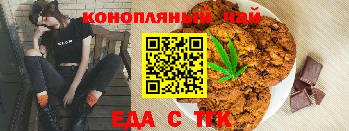 Печенье с ТГК конопля  Вход с VPN  Магадан 