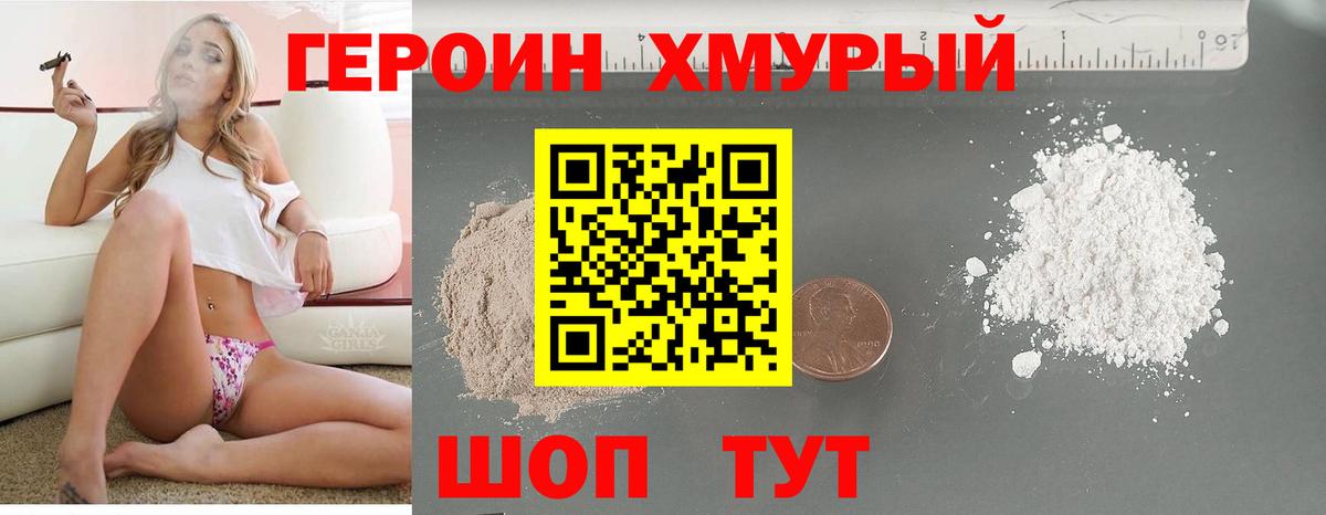 Магадан  ГЕРОИН VHQ  Вход с VPN 