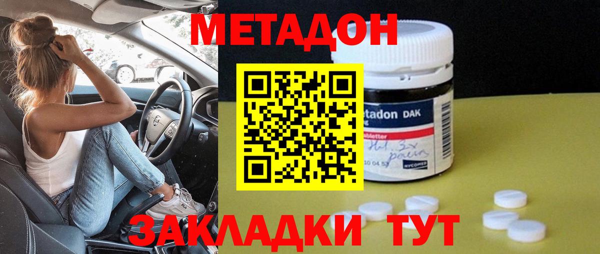 Метадон мёд Магадан