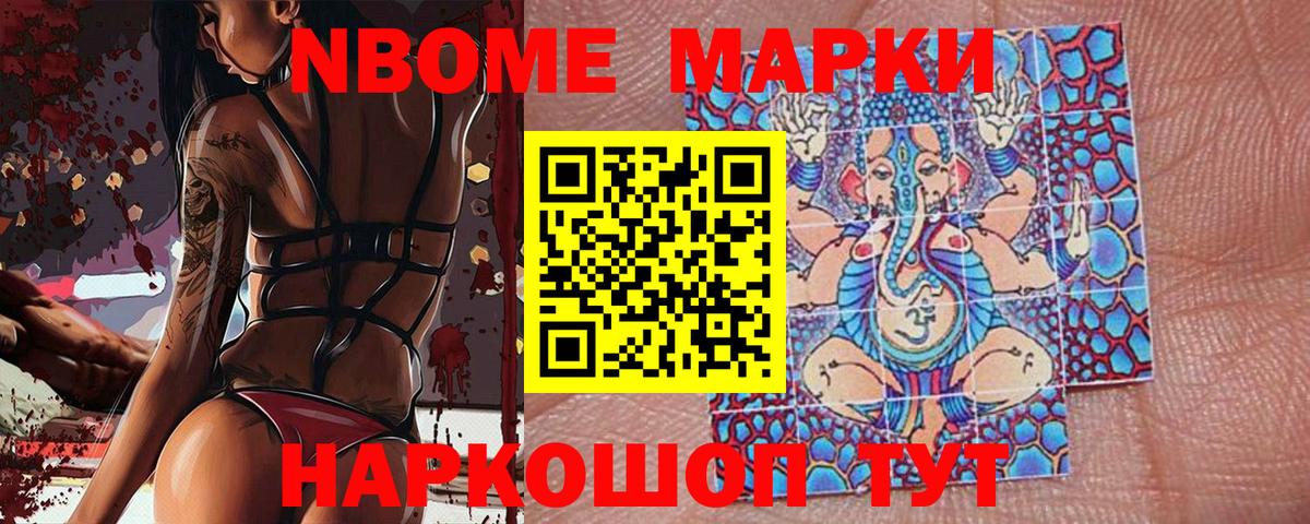 Марки NBOMe 1,8мг Магадан